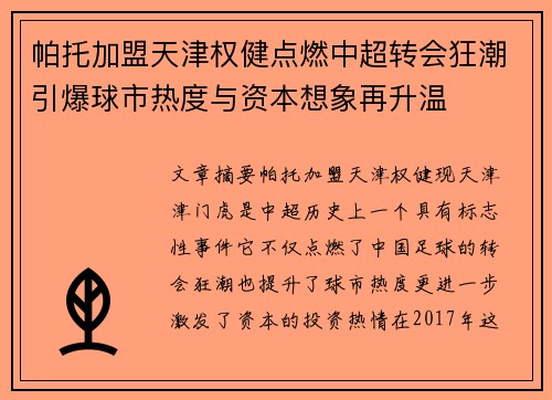 帕托加盟天津权健点燃中超转会狂潮引爆球市热度与资本想象再升温 帕托加盟天津权健点燃中超转会狂潮引爆球市热度与资本想象再升温