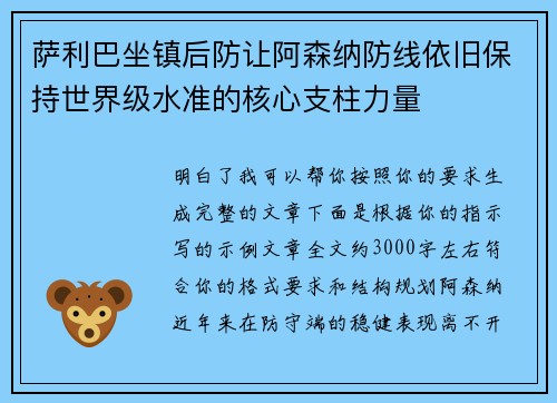 萨利巴坐镇后防让阿森纳防线依旧保持世界级水准的核心支柱力量 萨利巴坐镇后防让阿森纳防线依旧保持世界级水准的核心支柱力量